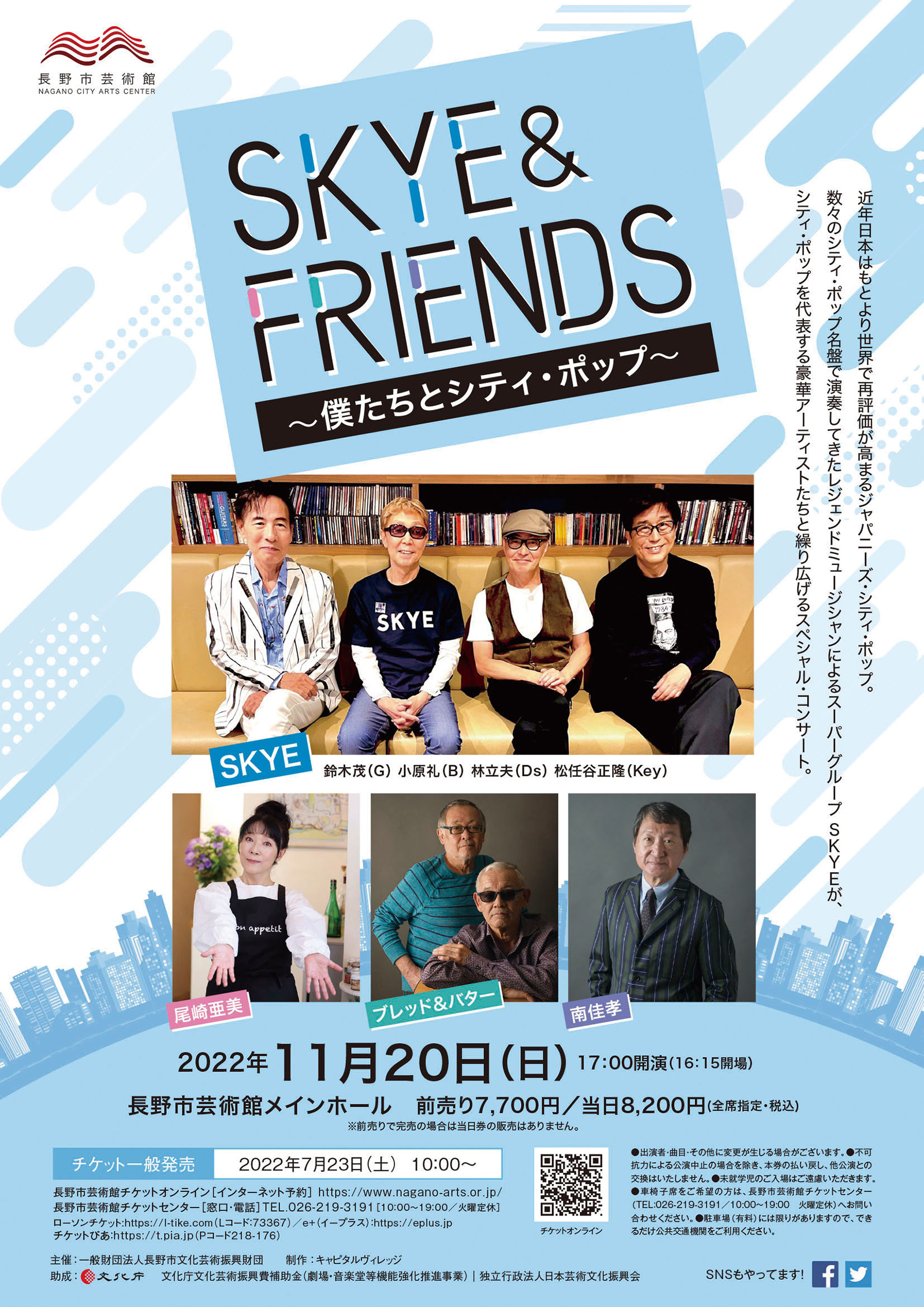 2022/11/20(日)SKYE＆FRIENDS 〜僕たちとシティ・ポップ〜
