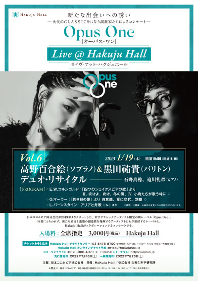 Opus One :Live @Hakuju Hall vol.6 高野百合絵＆黒田祐貴