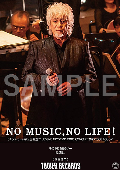 タワーレコード「NO MUSIC, NO LIFE.」特典ポスター