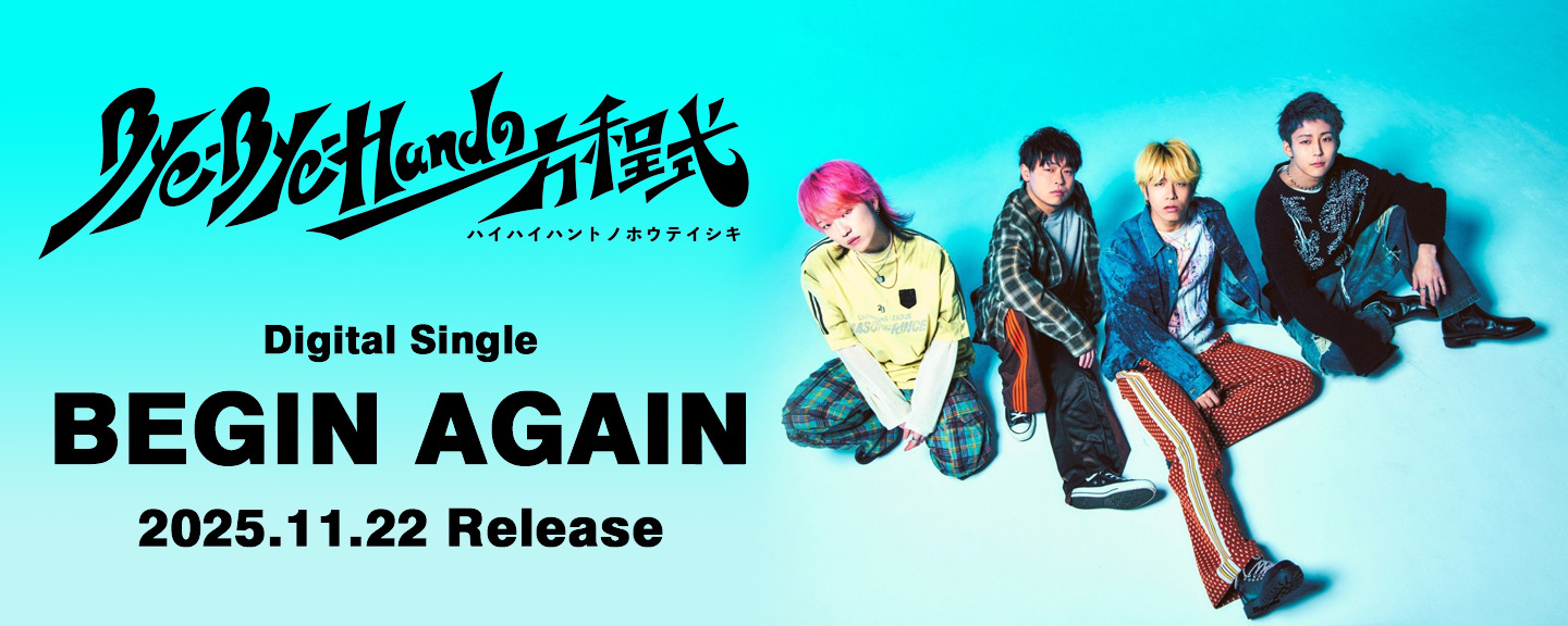 Bye-Bye-Handの方程式