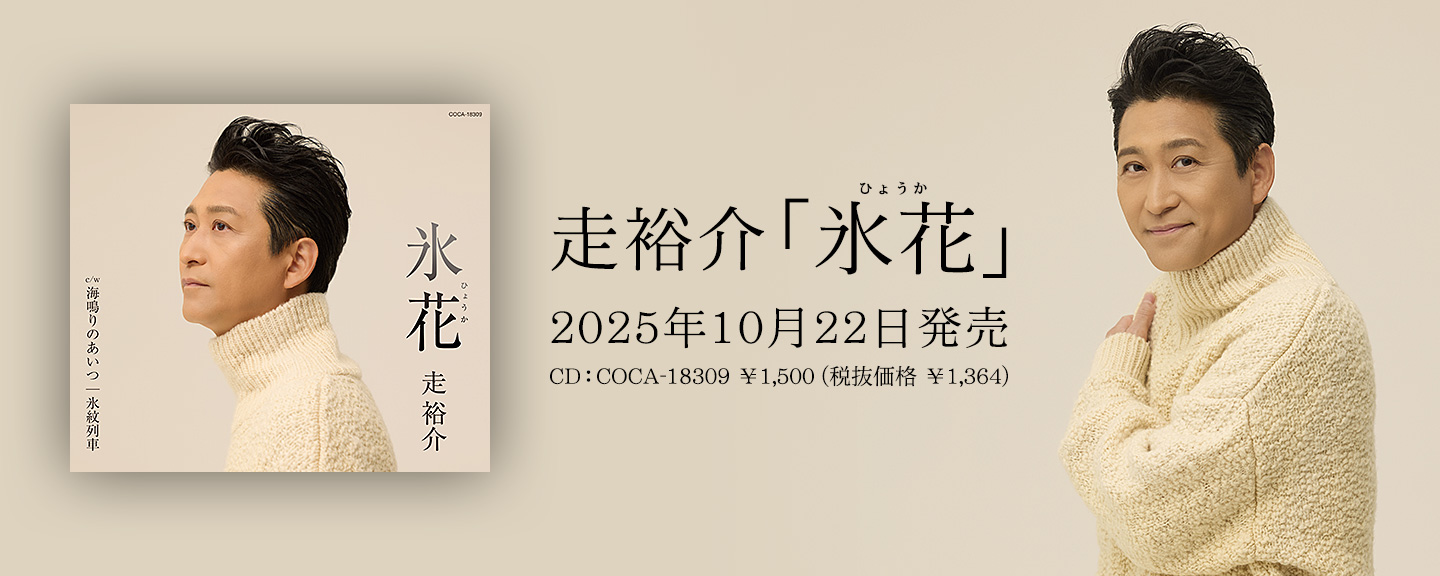 走裕介