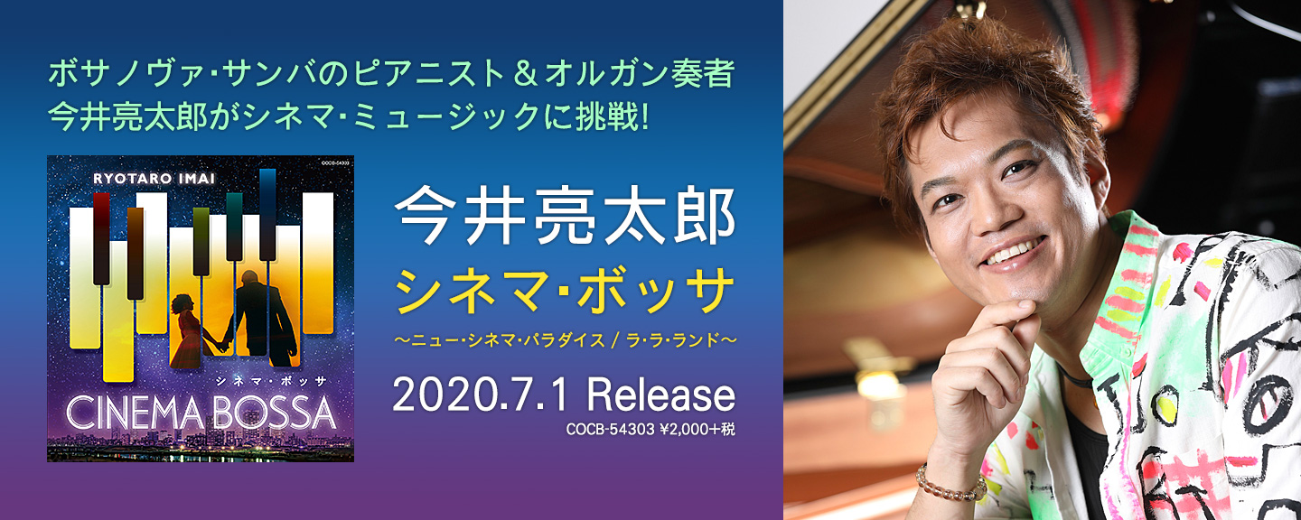 今井亮太郎 日本コロムビアオフィシャルサイト