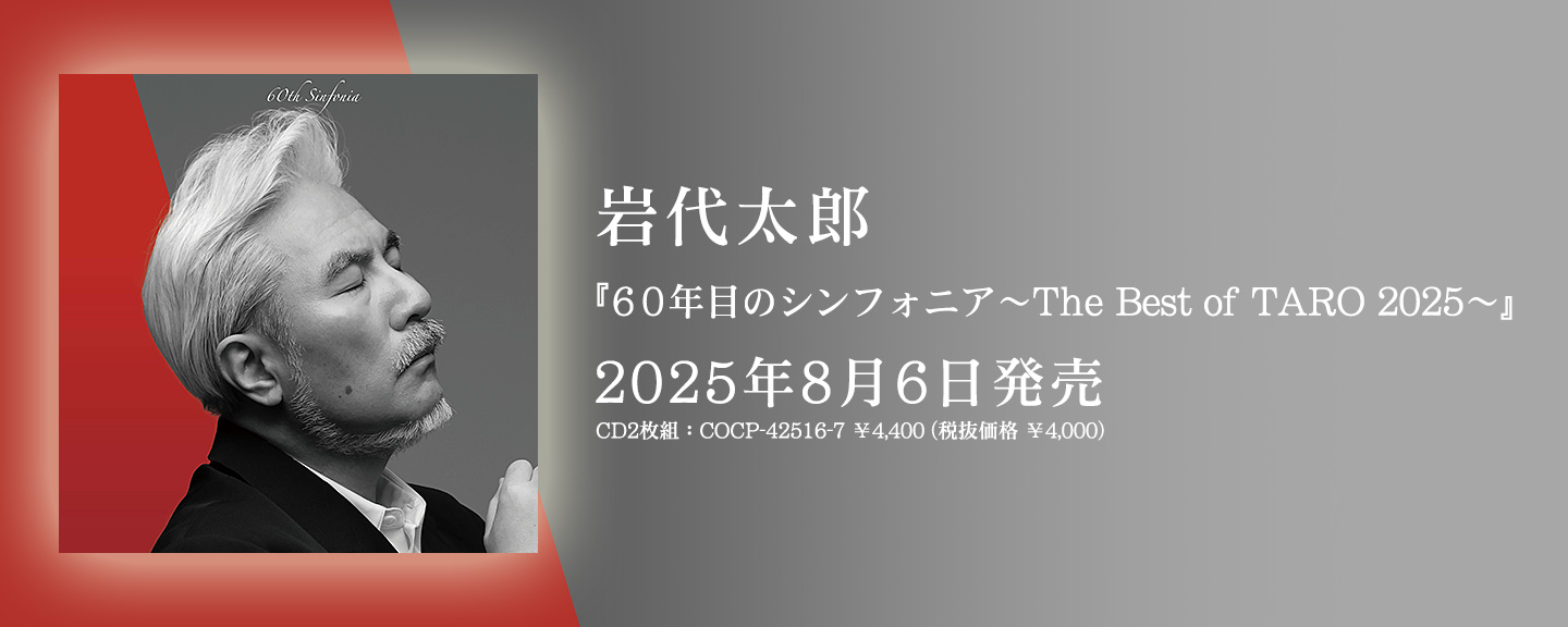 岩代太郎