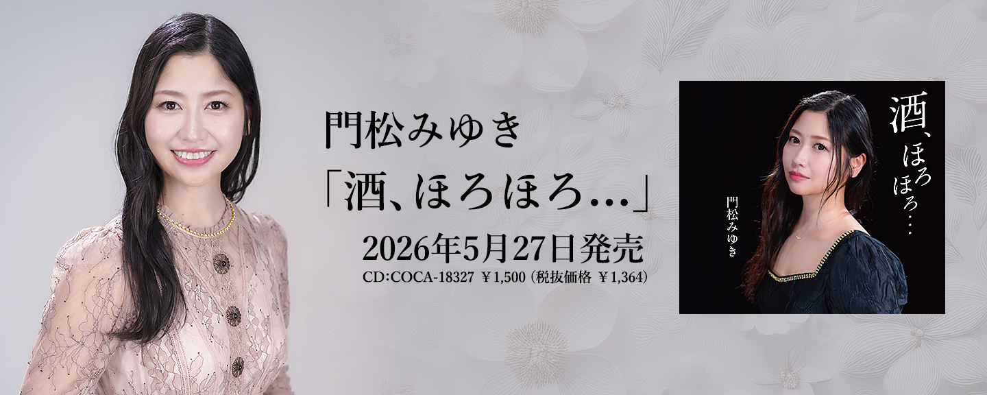 門松みゆき