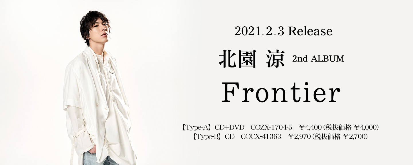 北園涼 日本コロムビアオフィシャルサイト