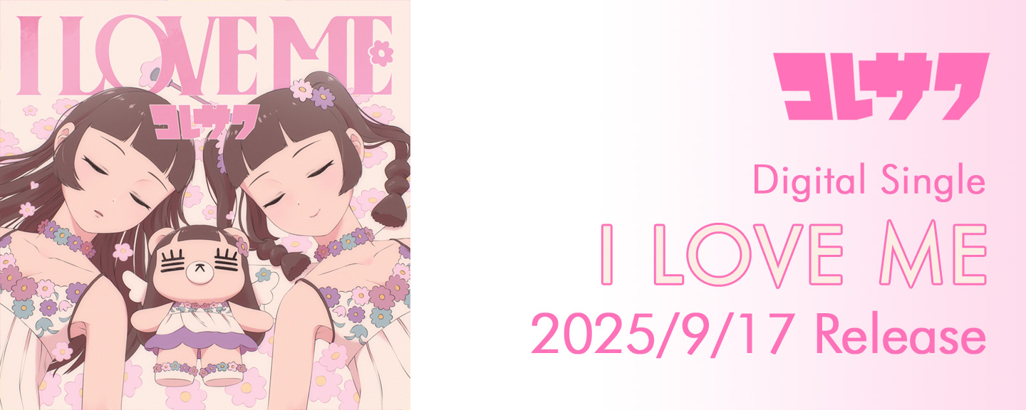 コレサワ