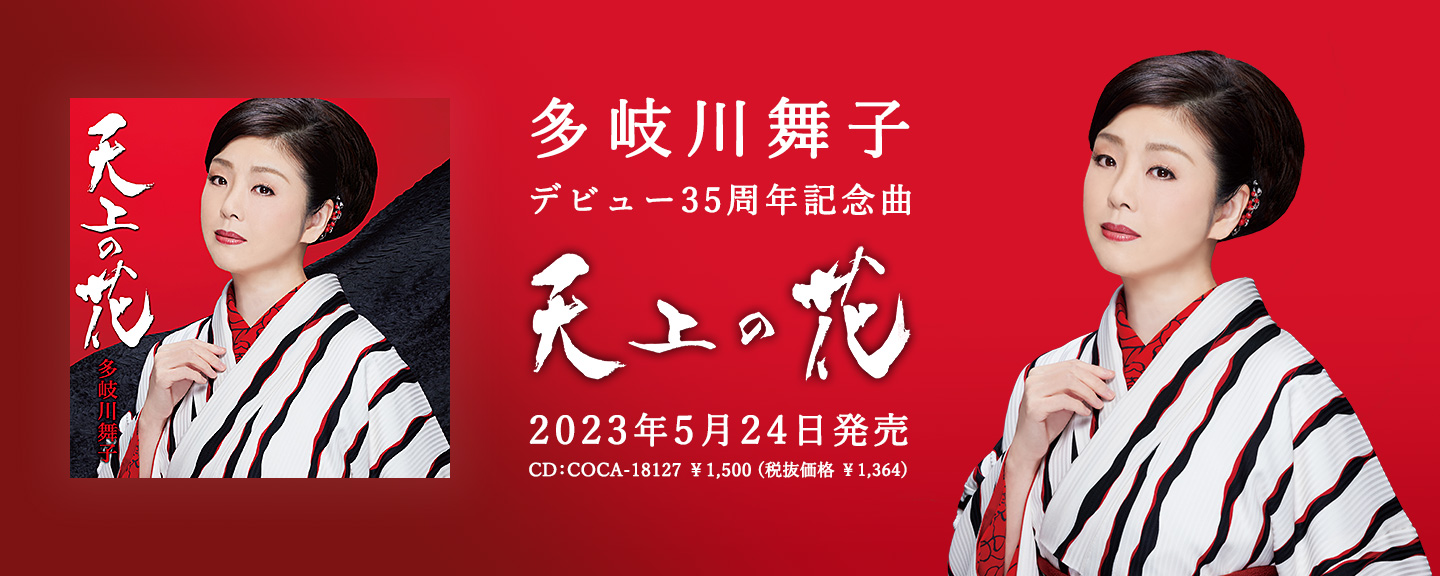 多岐川舞子