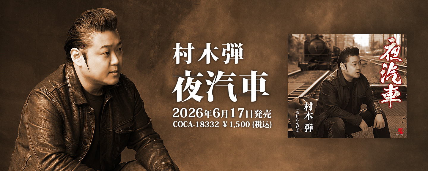 村木弾