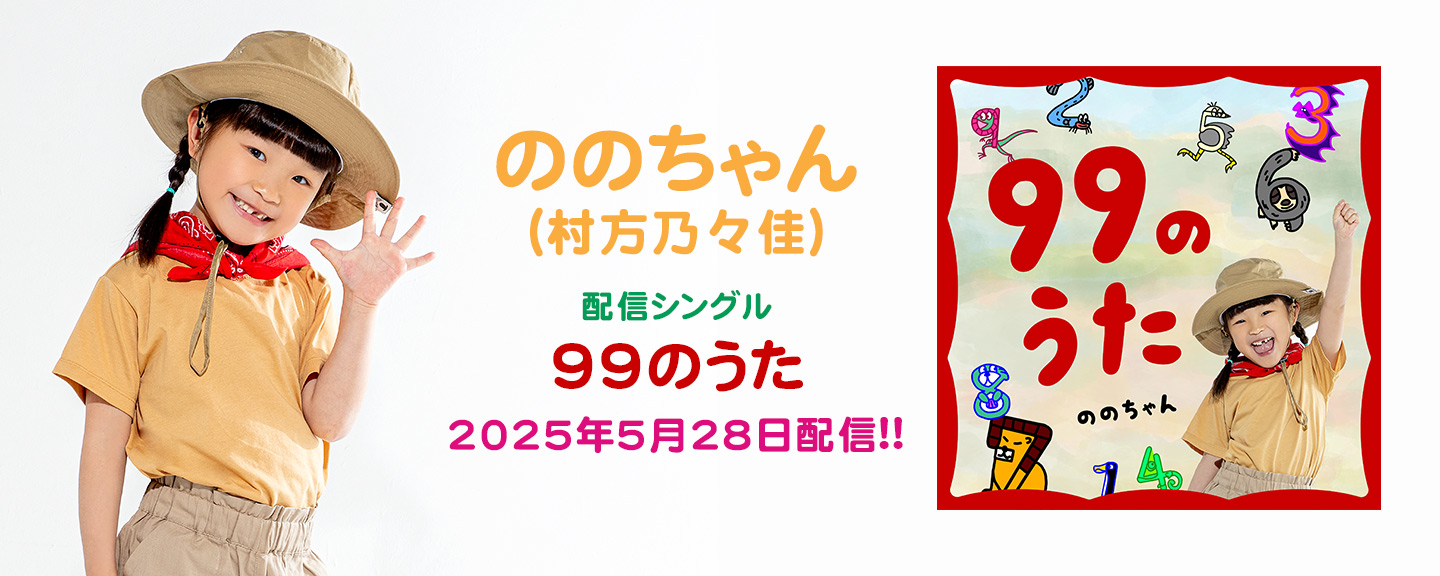 ののちゃん(村方乃々佳)