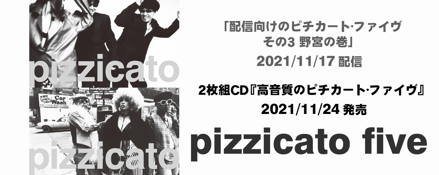 PIZZICATO FIVE(ピチカート・ファイヴ) | 日本コロムビアオフィシャルサイト