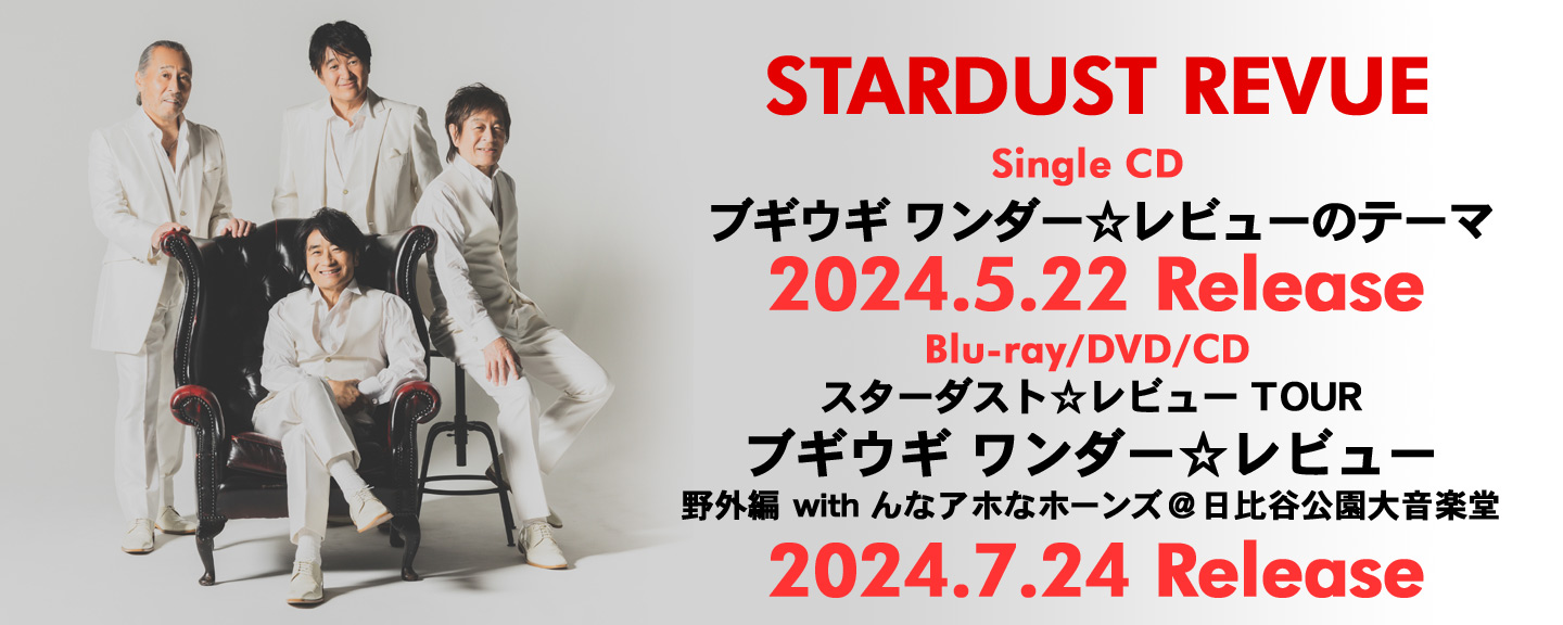 STARDUST REVUE(スターダスト☆レビュー) | 日本コロムビア ...