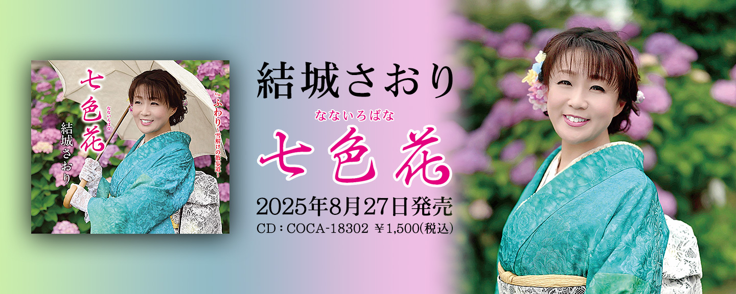 結城さおり