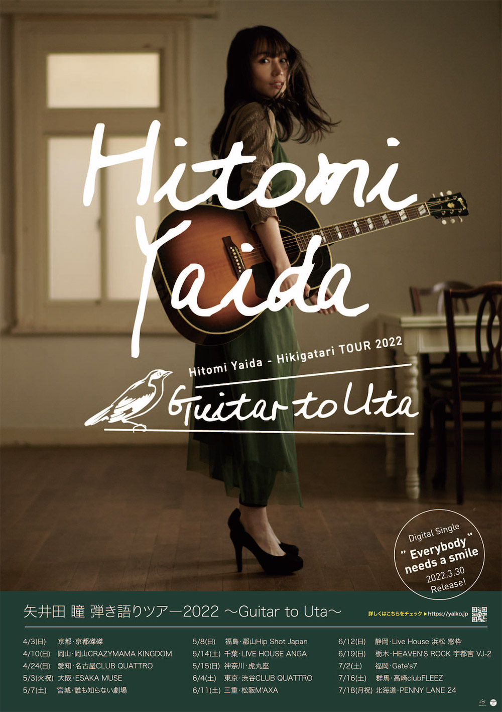 5年ぶりの全国弾き語りツアー『Guitar to Uta』開催決定！ | 矢井田 瞳