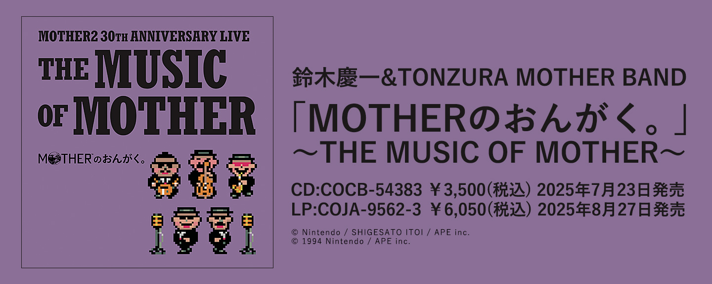 鈴木慶一&TONZURA MOTHER BAND