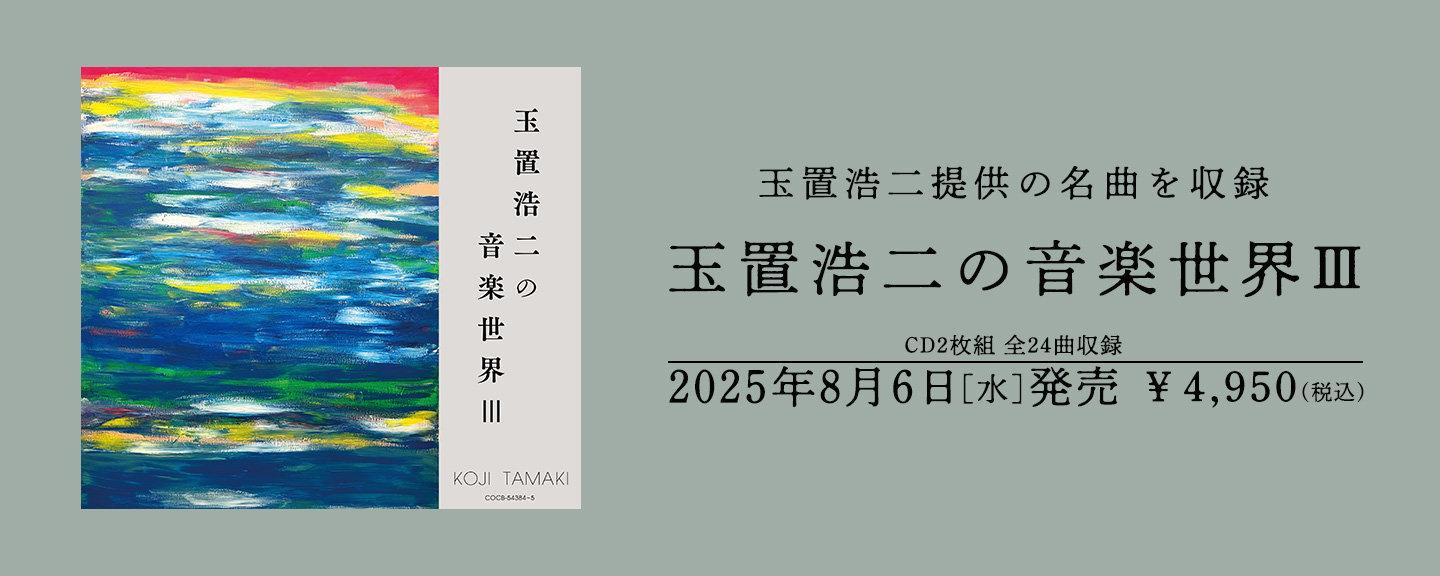 玉置浩二