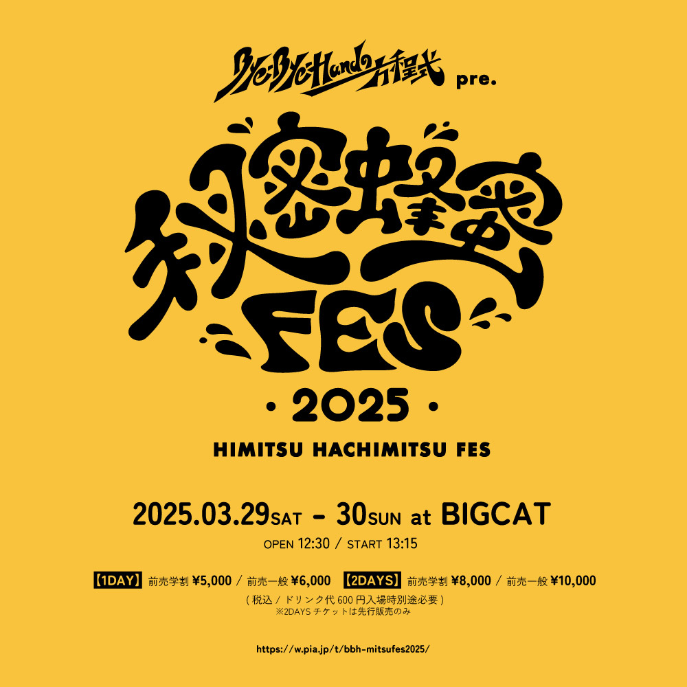 Bye-Bye-Handの方程式 pre.「秘密蜂蜜フェス -2025-」