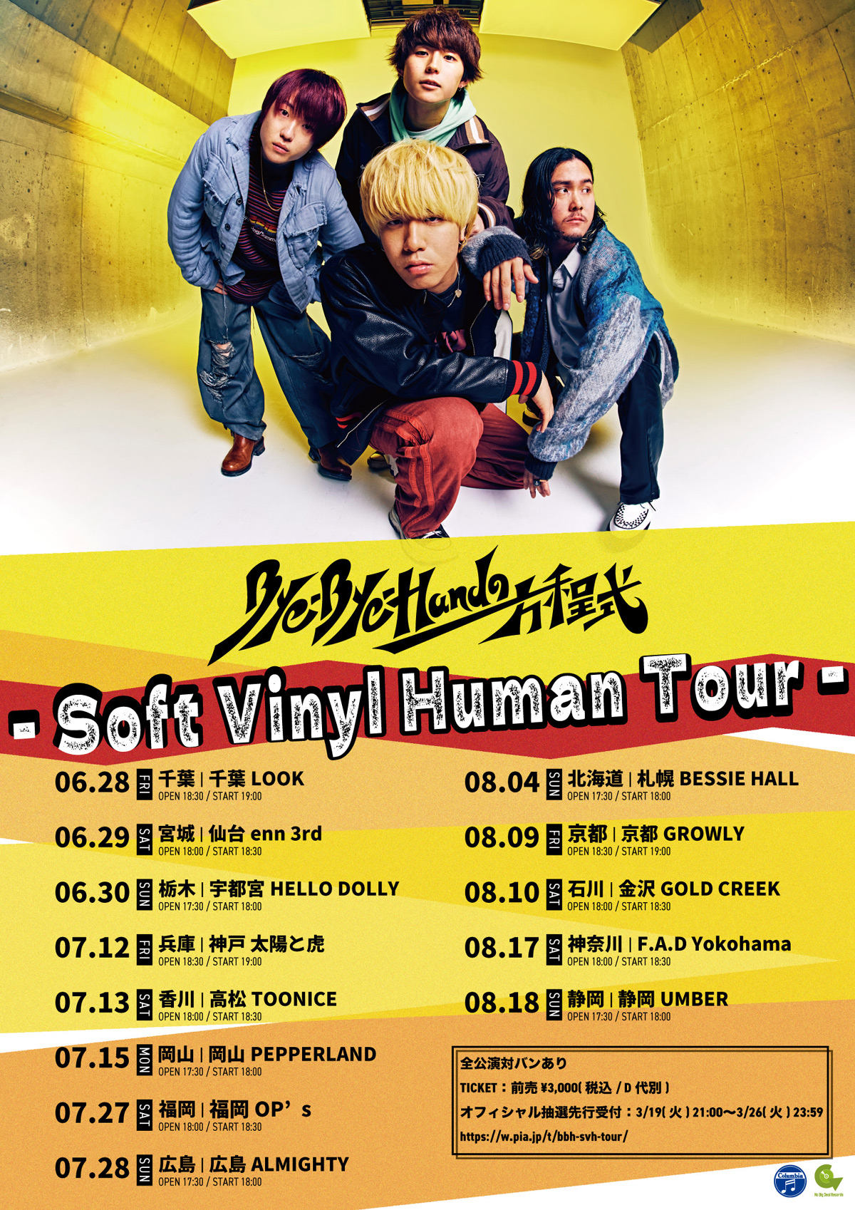 Bye-Bye-Handの方程式「Soft Vinyl Human Tour」