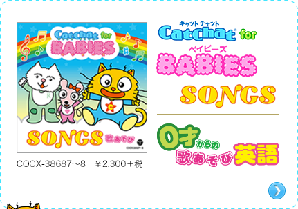 CDアルバム『CatChat for BABIES SONGS 〜0才からの歌あそび英語〜』