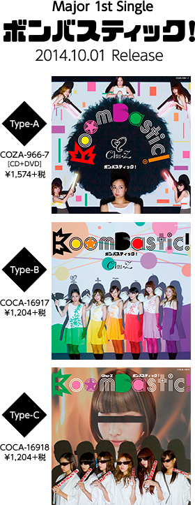 Chu-Z(チューズ)メジャー1stシングル「ボンバスティック！」2014年10月1日発売