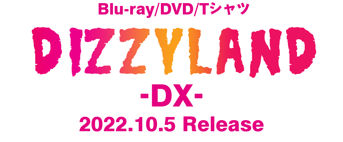 Dizzy Sunfist Blu-ray＆DVD、Tシャツ『DIZZYLAND DX』2022年10月5日発売