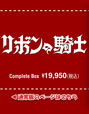 リボンの騎士 Complate DVD Box
