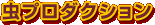 ���v���_�N�V����
