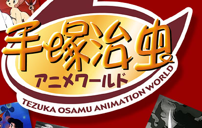 【希少！】三つ目がとおる DVD-BOXセット 手塚治虫 アニメワールド Amazon.co.jp: 三つ目がとおる DVD-BOX I : 伊倉一恵, 松井菜