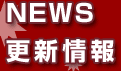 NEWS�E�X�V���