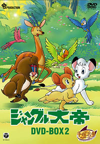 ジャングル大帝 DVD-BOX II w17b8b5