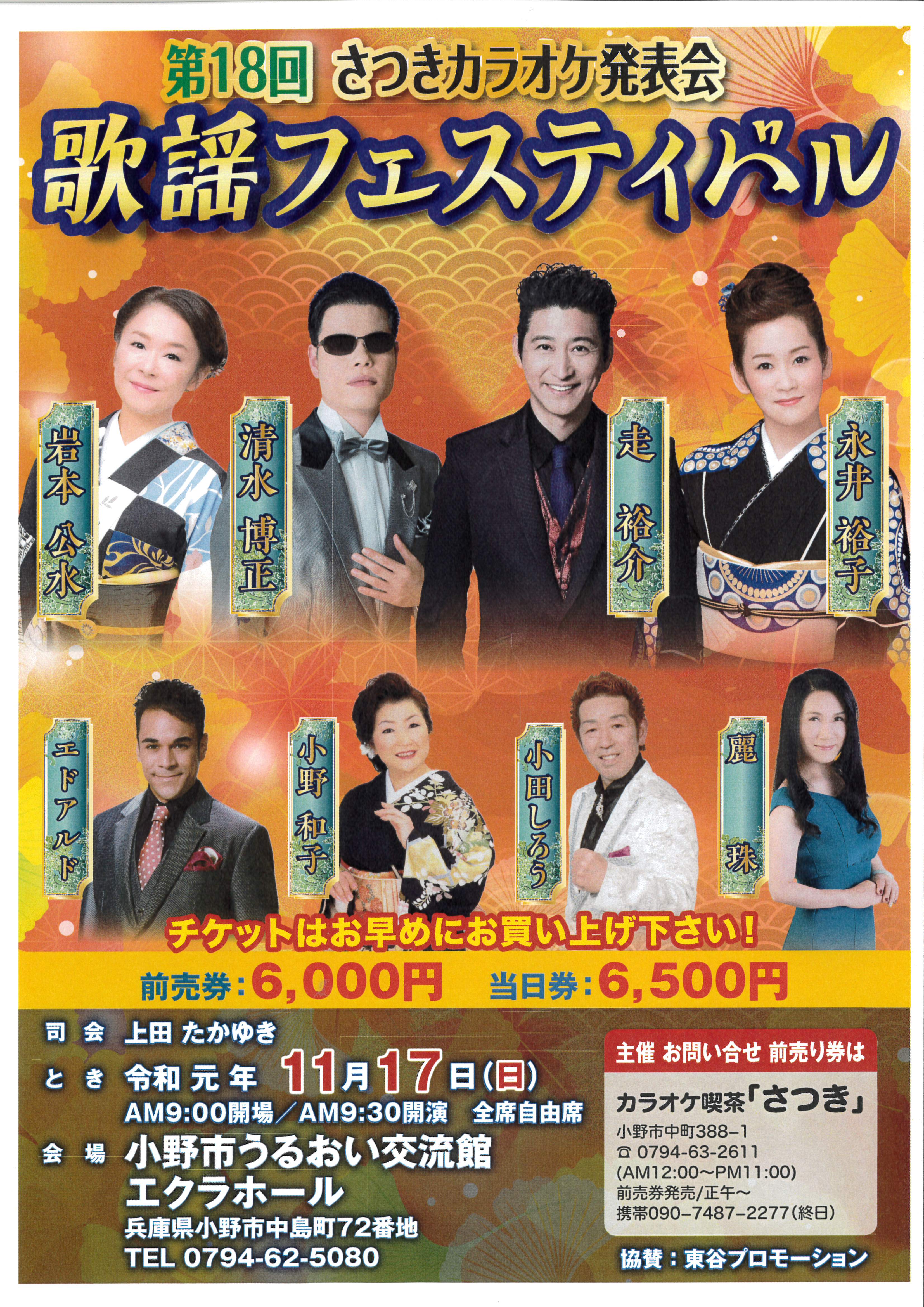 11 17 日 第18回さつきカラオケ発表会 歌謡フェスティバル 兵庫に出演します 走裕介 日本コロムビアオフィシャルサイト