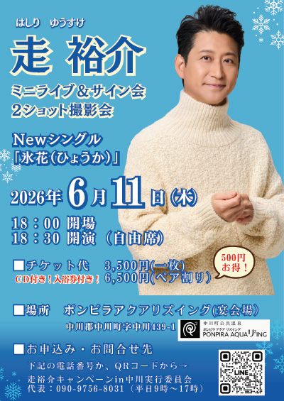 遠軽町キャンペーン