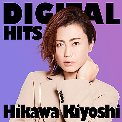 氷川きよしを聴こう Hikawa Kiyoshi Digital Hits キャンペーン 日本コロムビア