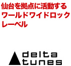 仙台を拠点に活動するワールドワイドロックレーベル★delta tunes