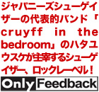 ジャパニーズシューゲイザーの代表的バンド「cruyff in the bedroom」のハタユウスケが主宰するシューゲイザー、ロックレーベル！