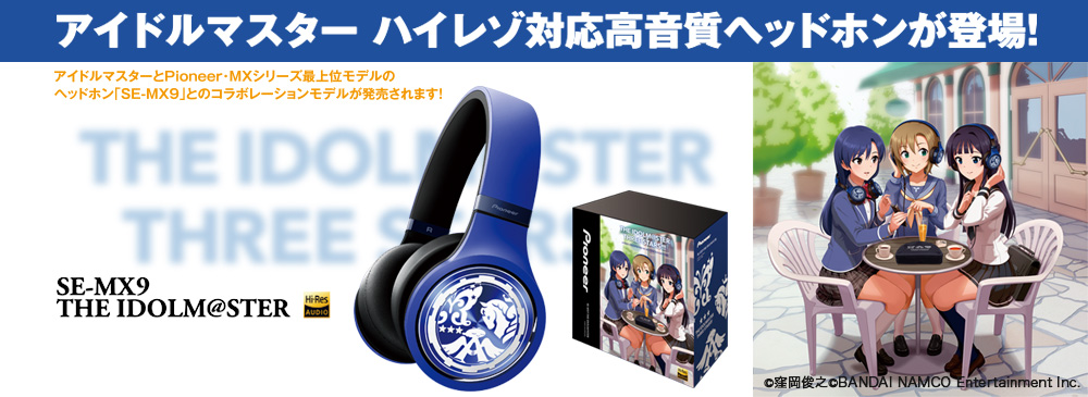 好評超特価美品 THE IDOLM@STER ハイレゾ対応 ヘッドホン アイドルマスター コラボレーションモデル SE-MX9 アイマス Pioneer ソードアート・オンライン