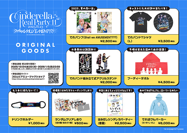 『CINDERELLA REAL PARTY! 11 Shall we AMUSEMENT???』グッズ事後通販
