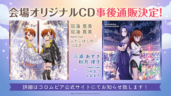「北極星をズラしちゃえ！」＆「Binary Star」事後通販