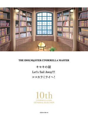 THE IDOLM@STER CINDERELLA MASTER キセキの証  ＆ Let's Sail Away!!! ＆ ココカラミライヘ！