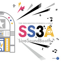 「THE IDOLM@STER CINDERELLA GIRLS SS3A Live Sound Booth♪」会場オリジナルCD