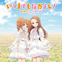 高槻 やよい ・ 水瀬 伊織 twin live “ いつまでもなかよし！ ”（会場オリジナルCD）