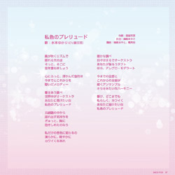 私色のプレリュード(裏)