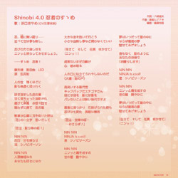 Shinobi 4.0 忍者のすゝめ(裏)