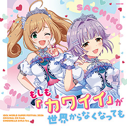 THE IDOLM@STER CINDERELLA GIRLS IDOL WORLD SUPER FESTIVAL 2026 ORIGINAL CD From CINDERELLA GIRLS fes もしも「カワイイ」が世界からなくなっても