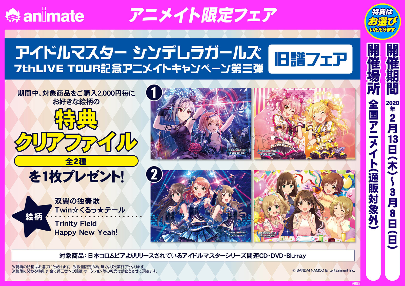 アイドルマスターシンデレラガールズ 7thライブ 予約特典CD - アニメ