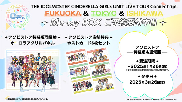 『THE IDOLM@STER CINDERELLA GIRLS UNIT LIVE TOUR ConnecTrip! @ FUKUOKA ＆ TOKYO ＆ ISHIKAWA』 Blu-ray BOX