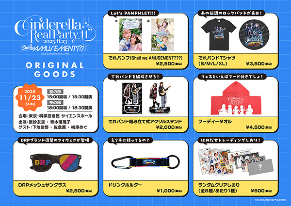 『CINDERELLA REAL PARTY! 11 Shall we AMUSEMENT???』グッズ