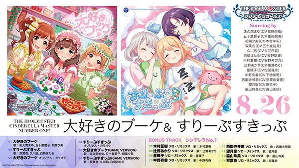 「大好きのブーケ & すりーぷすきっぷ」