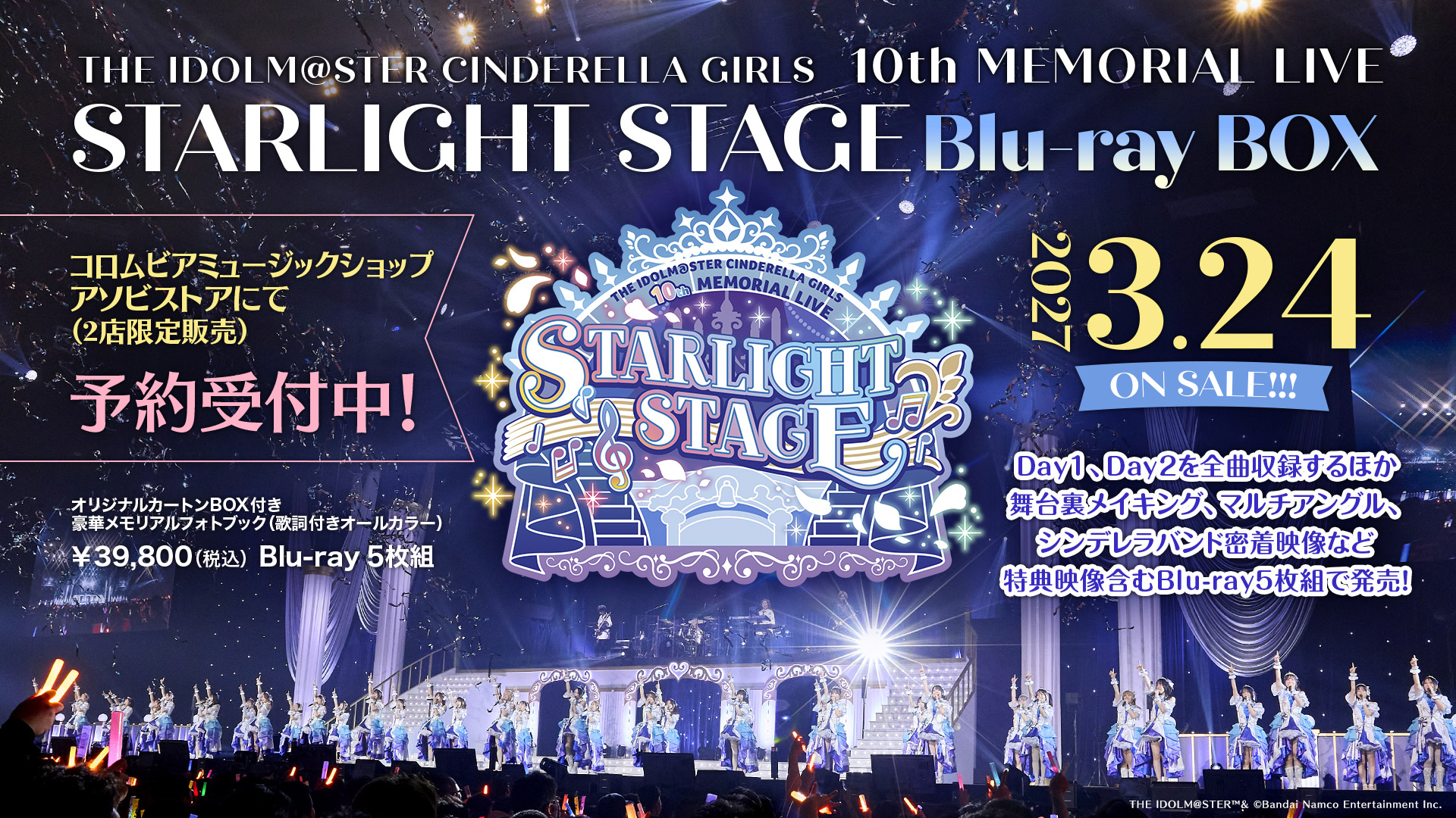 THE IDOLM@STER CINDERELLA GIRLS 10th MEMORIAL LIVE STARLIGHT STAGE』Blu-ray BOX