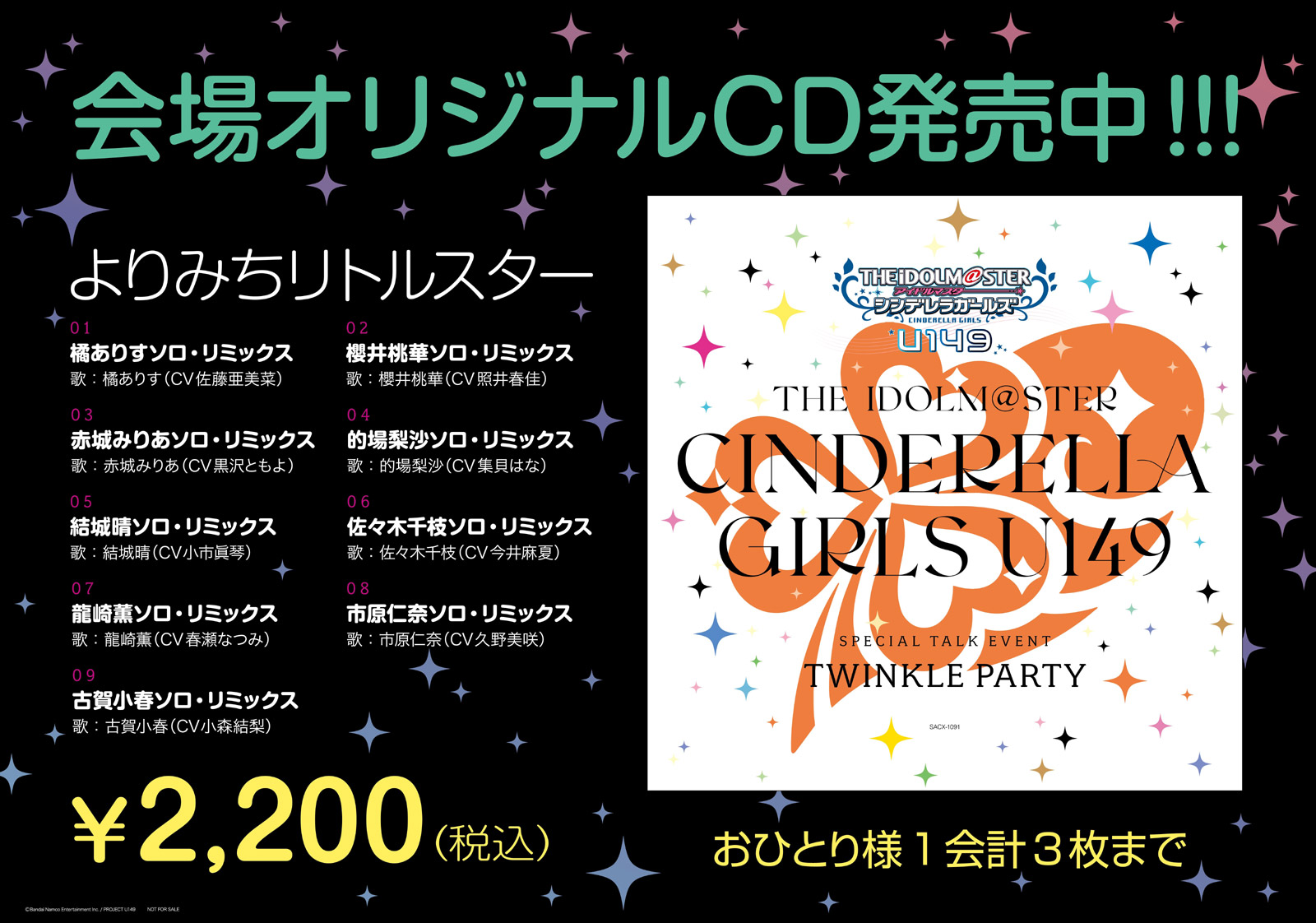 アイドルマスター シンデレラガールズ 特典ライブ音源CD3枚セット-