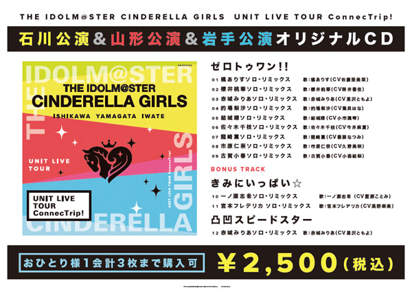 THE IDOLM@STER CINDERELLA GIRLS UNIT LIVE TOUR ConnecTrip!会場オリジナルCD